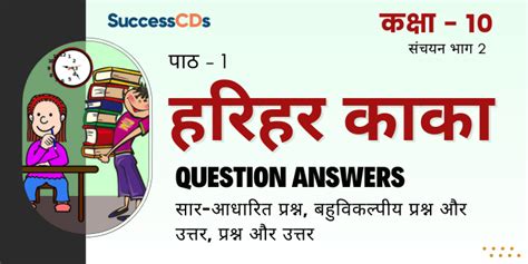 Harihar Kaka Question Answer