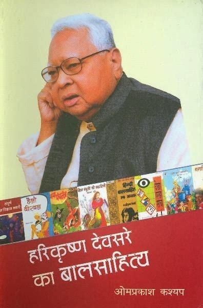 harikrishna devsare biography examples