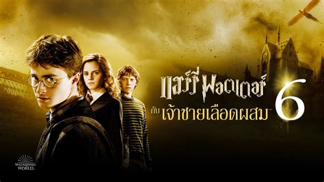 Harry Potter Part 6