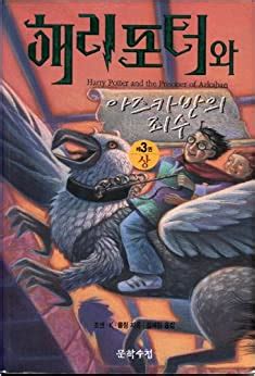 Full Download Harry Potter And The Prisoner Of Azkaban Korean Edition 