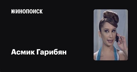 hasmik gharibyan wiki