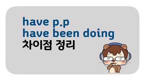 have been pp 뜻 - 차이점 정리!