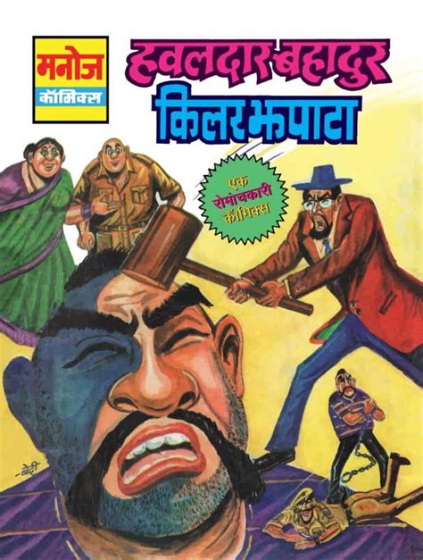 hawaldar bahadur comics hindi