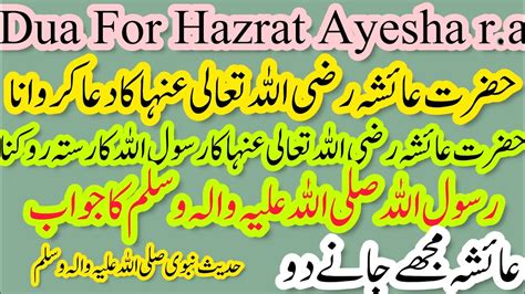 hazrat ayesha ka waqia aisha story in urdu - YouTube