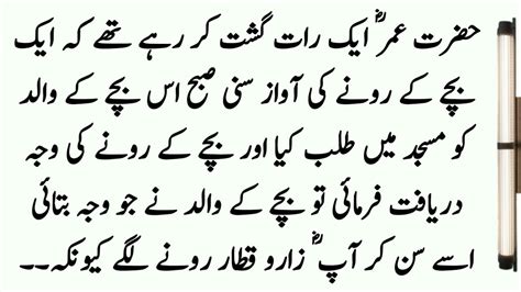 hazrat umar farooq history in urdu