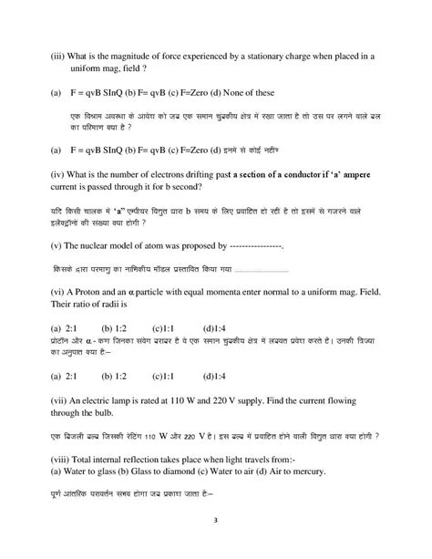 Download Hbse Question Paper Of Physics 12Th Class 
