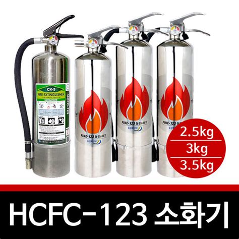 hcfc 123 소화기