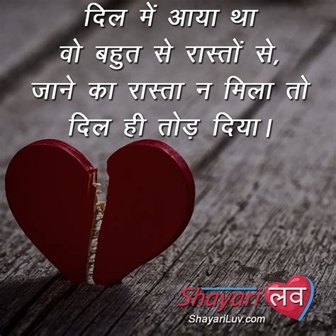 Heart Broken Shayri