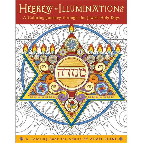 hebrew illuminations coloring book a coloring jou