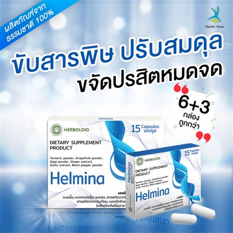 Helmina - นี่คืออะไร - ื้อได้ที่ไหน - วิธีใช้ - ประเทศไทย - ราคา - รีวิว - ร้านขายยา - ความคิดเห็น