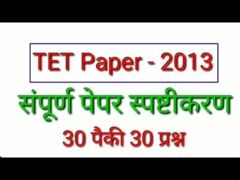Download High School Tet Paper 2013 