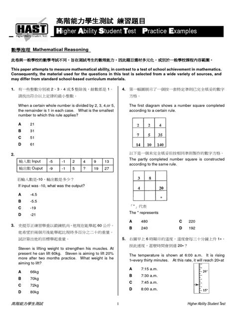 Higher Ability Student Test Practice Examples
