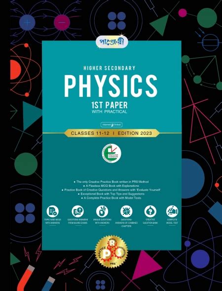Download Higher Secondary Physics First Paper 