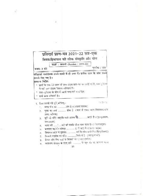 Download Himachal Excise Test Paper 