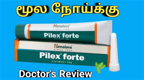 himalaya pilex forte ointment uses in tamil, review, how …