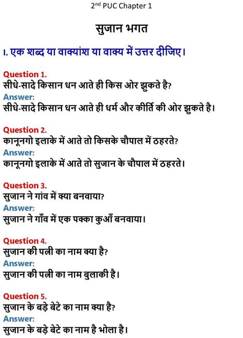 Hindi 2nd Puc Notes