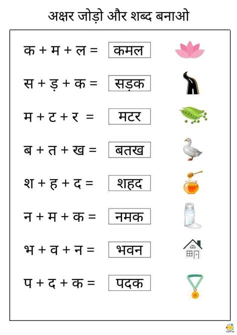 Hindi 3 Letter Words Worksheets Uptoschoolworksheets Hindi Letter U Words - Hindi Letter U Words