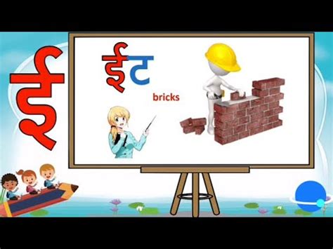 Hindi Academic Kids Ee In Hindi Words - Ee In Hindi Words