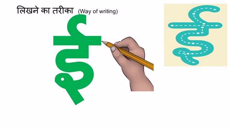 Hindi Alphabet Ee Words In Hindi - Ee Words In Hindi