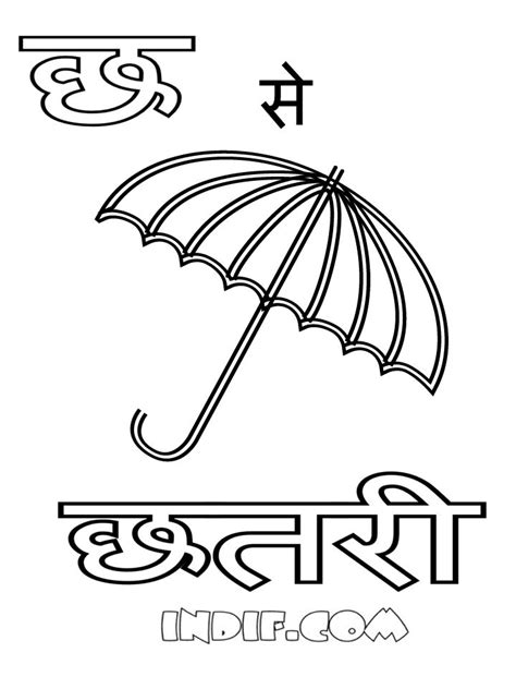 Hindi Alphabets Coloring Sheets And Pages Hindi Alphabets With Pictures Printable - Hindi Alphabets With Pictures Printable