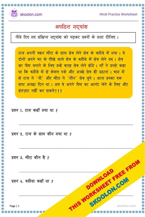 Hindi Apathit Gadyansh