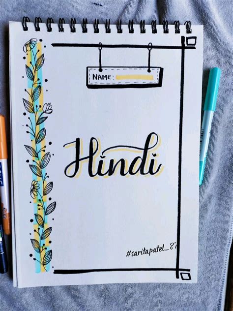 Hindi Assignment Front Page