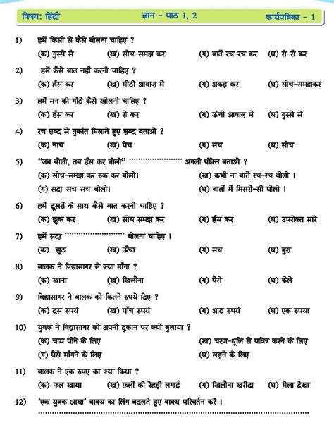 Hindi Class 5 Worksheets