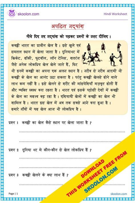 Hindi Comprehension For Class 3