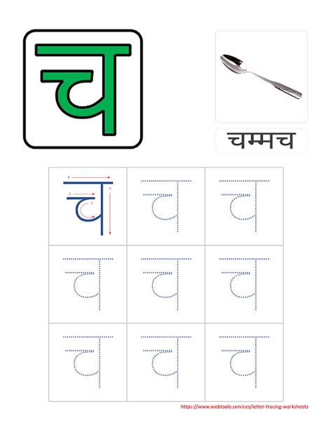 Hindi Consonants च Cha Writing Animation Sound Ex Cha In Hindi Words - Cha In Hindi Words