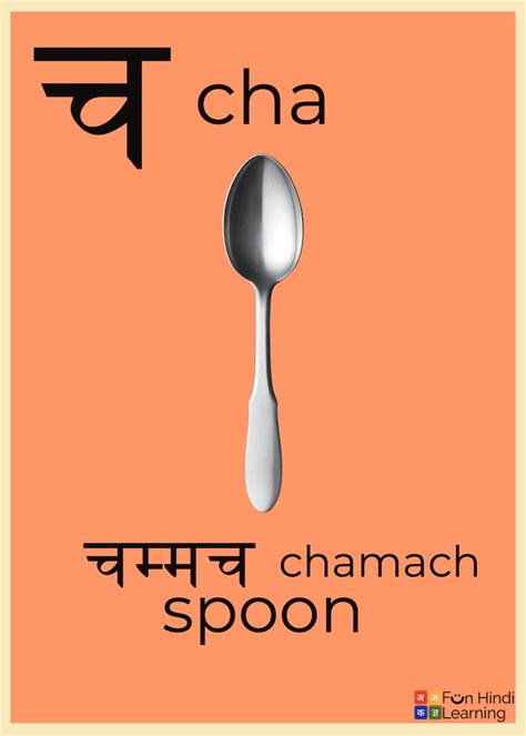 Hindi Consonants With English Words च Cha To Cha In Hindi Words - Cha In Hindi Words