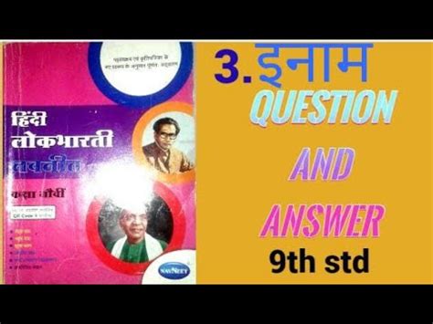 Hindi Digest Std 9