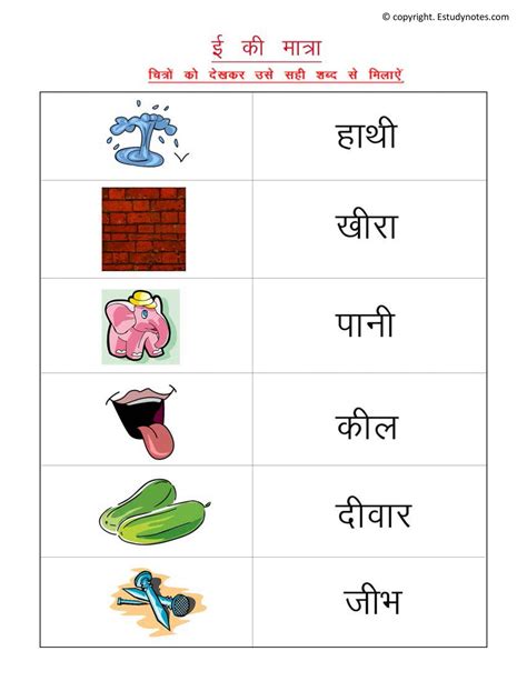 Hindi Ee Ki Matra Ke Shabd Worksheet बड E And Ee Words In Hindi - E And Ee Words In Hindi