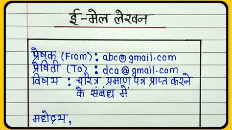 Hindi Email Format