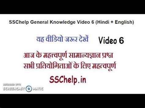 Hindi General Knowledge 2016 Sschelp