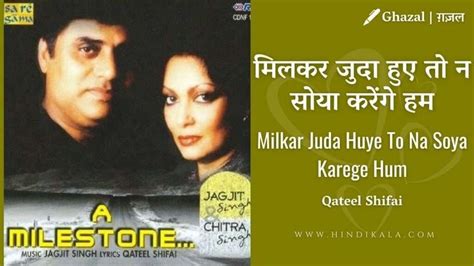 Hindi Ghazal Milkar Juda Hue A To Gya In Hindi - A To Gya In Hindi