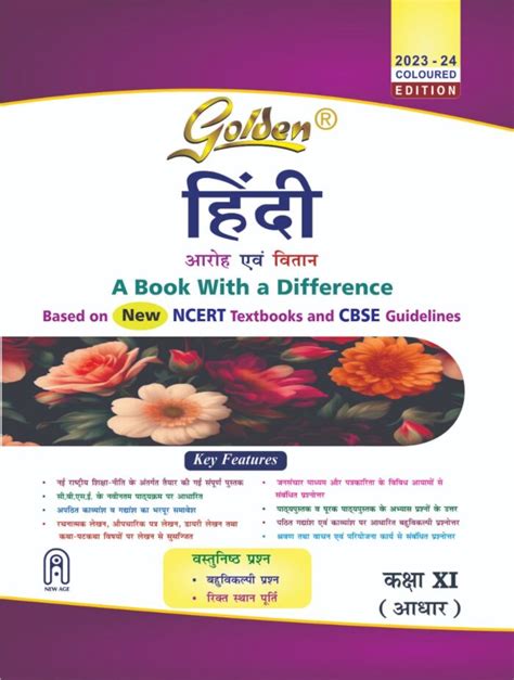 Hindi Golden Guide For Class 10th