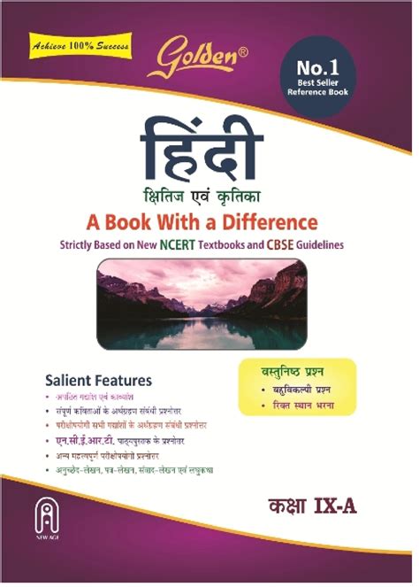 hindi golden guide of class 10
