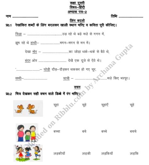 Hindi Grammar For Class 2