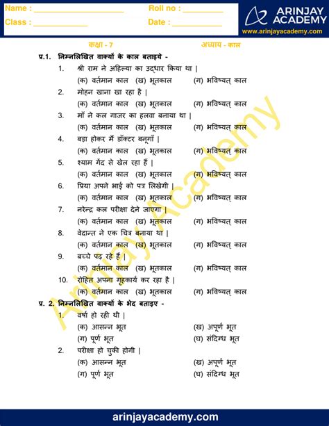 Hindi Grammar Kaal Exercises   Class 7 Hindi Grammar Worksheets Questions Test Papers - Hindi Grammar Kaal Exercises