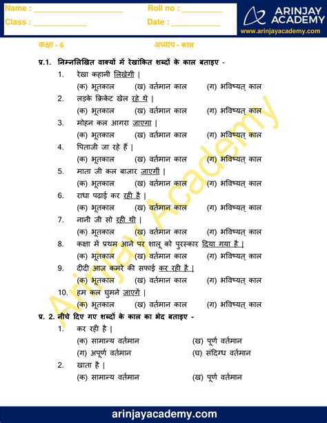 Hindi Grammar Kaal Exercises   Questions 038 Answers 8211 April 27 2015 Ved - Hindi Grammar Kaal Exercises