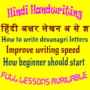 Hindi Handwriting Tutorial 8211 Curious Brain Hindi Letters Writing Method - Hindi Letters Writing Method
