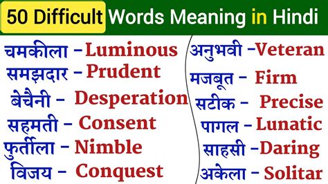 Hindi Hard Words