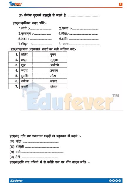 Hindi Homework For Class 2