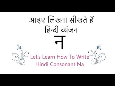 Hindi Letter Na Words   ह द पत र ल खन Hindi Letter - Hindi Letter Na Words