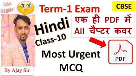Hindi Mcq Class 10 Term 1