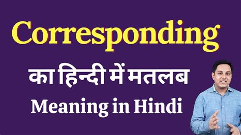 Hindi Meaning Of Corresponding