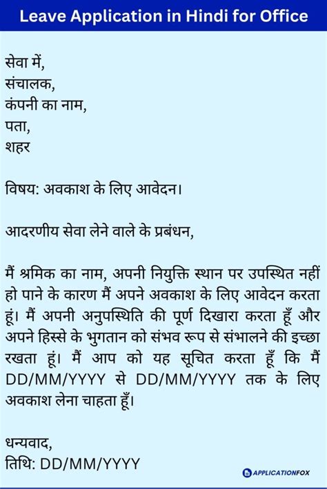 Hindi Mein Application