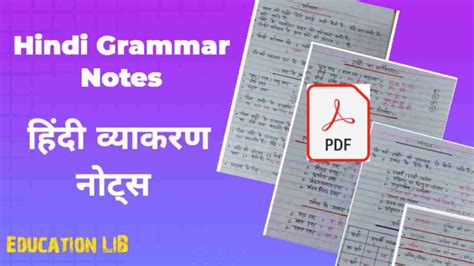Hindi Pdf Notes