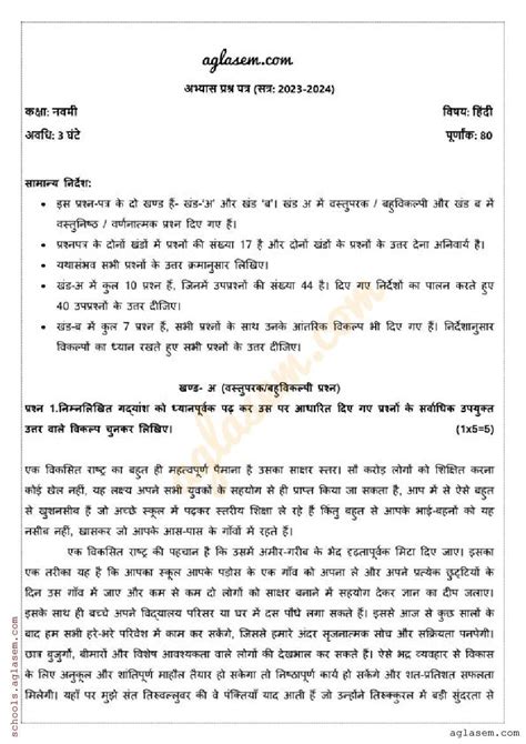 Hindi Sample Paper Class 9