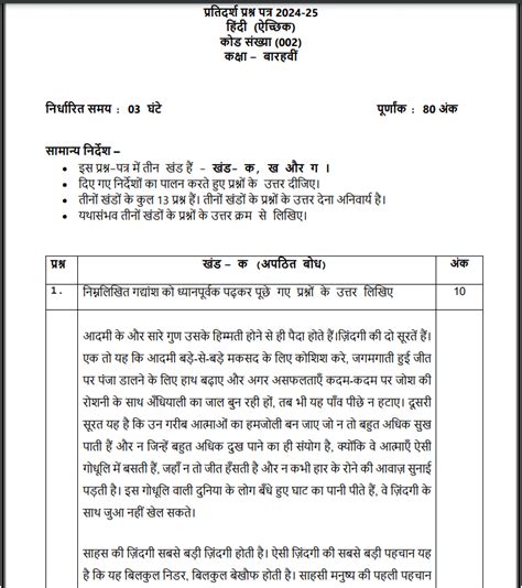 Hindi Sample Paper For Class 9 Cbse